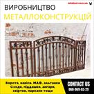 zamov-metalevi-konstruktsiy-vorota-navisi-reshitki-reshitki-mafi-parkani-id772014.html Image2091813