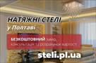 natyazhni-steli-poltava-id772821.html Image2093242