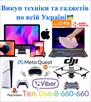 skupka-kuplyu-vykup-tekhniky-smartfoniv-ta-gadzhetiv-po-vsiy-ukrayni-id772884.html Image2093388