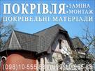 krovelnye-raboty-kotsyubinskoe-perekryt-kryshu-stroitelstvo-kryshi-zamena-krovli-montazh-krovli-id773400.html Image2094505
