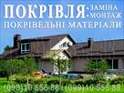 krovelnye-raboty-vishnyovoe-zamena-krovli-perekryt-kryshu-stroitelstvo-kryshi-remont-krovli-uteplenie-id773403.html Image2094523