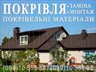 krovelnye-raboty-zhulyany-borshchagovka-zamena-krovli-montazh-perekryt-kryshu-stroitelstvo-kryshi-id773404.html Image2094529