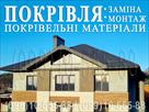 krovelnye-raboty-novoselki-zamena-krovli-perekryt-kryshu-stroitelstvo-krysh-montazh-krovli-uteplenie-id773407.html Image2094547
