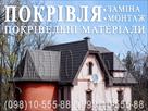 krovelnye-raboty-chabany-stroitelstvo-kryshi-zamena-krovli-montazh-krovli-perekryt-kryshu-uteplenie-id773408.html Image2094553