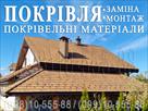 krovelnye-raboty-kremenishche-zamena-krovli-montazh-krovli-stroitelstvo-kryshi-perekryt-kryshu-id773412.html Image2094577