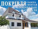 krovelnye-raboty-kryachki-putrovka-zamena-krovli-stroitelstvo-kryshi-perekryt-kryshu-montazh-krovli-id773454.html Image2094761