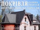 pokrivelni-roboti-novosilki-zamina-pokrivli-perekriti-dakh-budivnitstvo-dakhiv-montazh-pokrivli-uteplen-id773532.html Image2095086