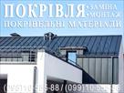 pokrivelni-roboti-kruglik-ivankovichi-zamina-pokrivli-budivnitstvo-dakhu-perekriti-dakh-montazh-pokrivli-id773539.html Image2095128