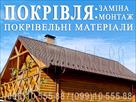 pokrivelni-roboti-vasilkiv-zamina-pokrivli-montazh-pokrivli-perekriti-dakh-pokrivlyu-budivnitstvo-dakhu-id773556.html Image2095225