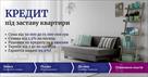 kredit-u-kievi-bez-dovidki-pro-dokhodi-pid-zastavu-nerukhomosti-id773571.html Image2095290