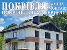 pokrivelni-roboti-yasnogorodka-osikove-zamina-pokrivli-montazh-perekriti-dakh-budivnitstvo-dakhu-id773596.html Image2095395