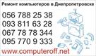 remont-kompyuterov-v-dnepropetrovske-id266497.html Image569477