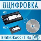 g-nikolaev-otsifrovka-videokasset-id394388.html Image578868